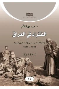 الفقراء في العراق جزء اول للفرز - 8000 دينار